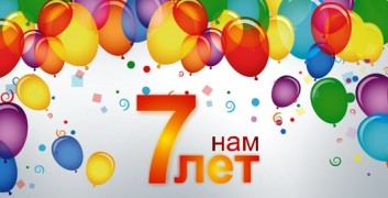 Гианиту исполнилось семь лет!