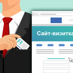 Разработка сайта-визитки
