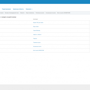 Перенос сайта на платформу Госвеб