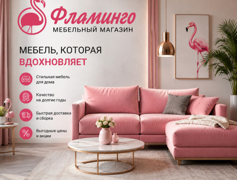Реклама для магазина Фламинго